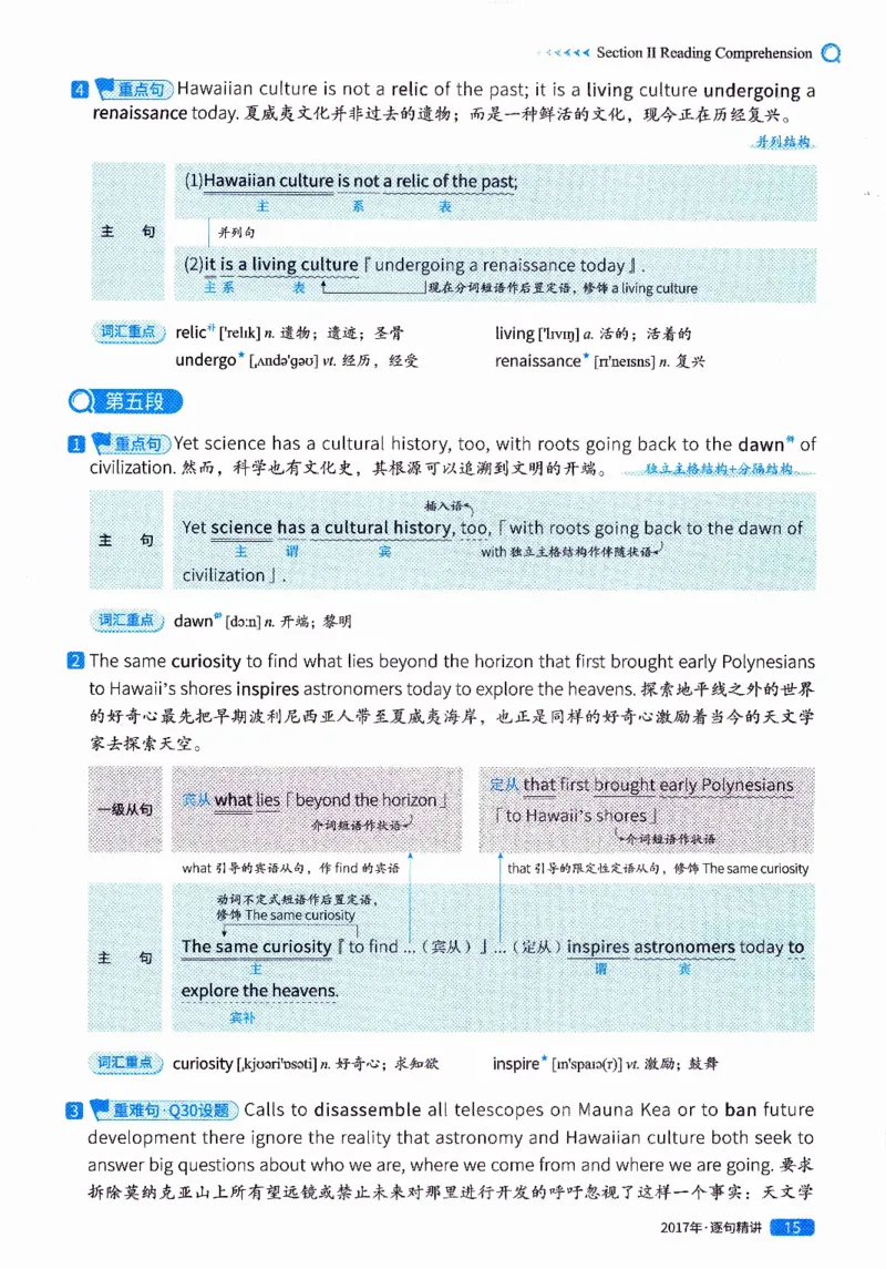真题解析篇（二）逐句精讲英语(一)2017-2026_27考研真题_考研英语一、二真题+解析（1994-2026）_02.考研真相_2027《考研真相》（英一）