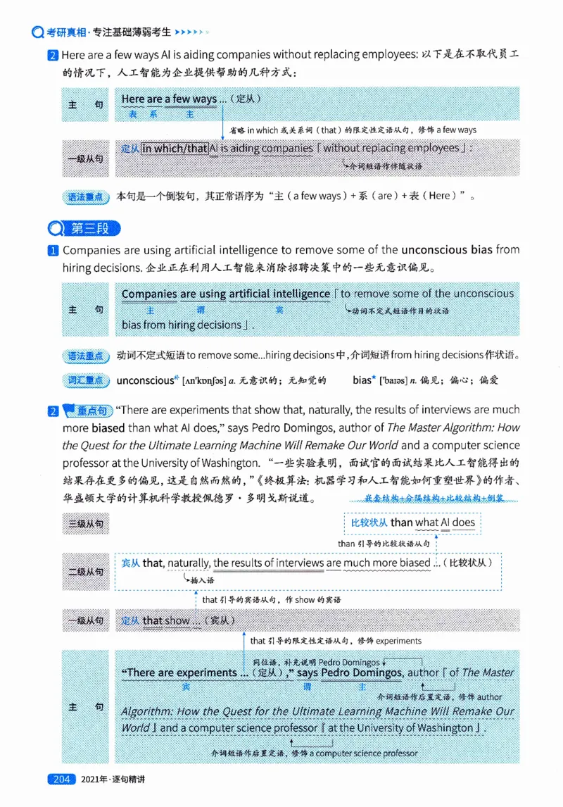 真题解析篇（二）逐句精讲英语(一)2017-2026_27考研真题_考研英语一、二真题+解析（1994-2026）_02.考研真相_2027《考研真相》（英一）