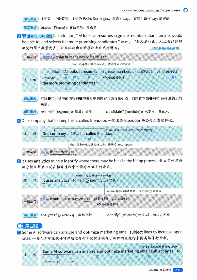 真题解析篇（二）逐句精讲英语(一)2017-2026_27考研真题_考研英语一、二真题+解析（1994-2026）_02.考研真相_2027《考研真相》（英一）
