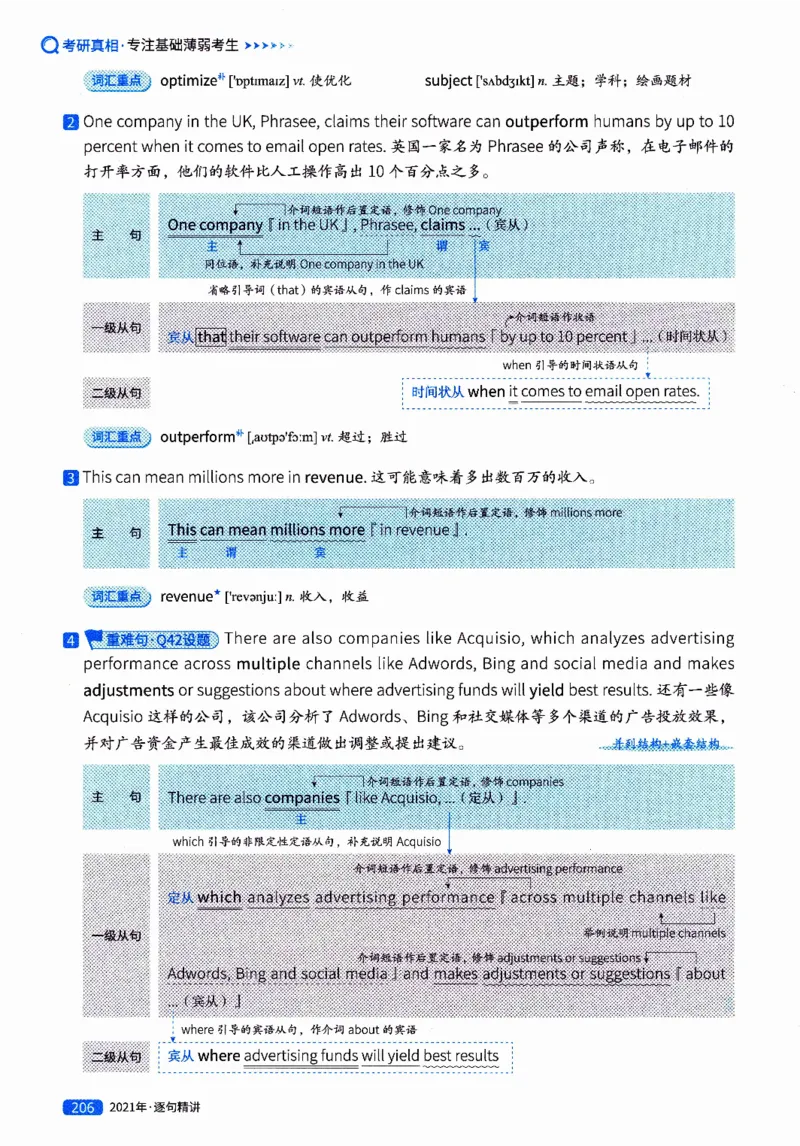 真题解析篇（二）逐句精讲英语(一)2017-2026_27考研真题_考研英语一、二真题+解析（1994-2026）_02.考研真相_2027《考研真相》（英一）