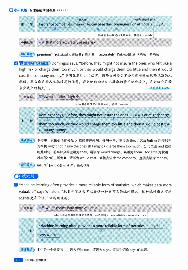 真题解析篇（二）逐句精讲英语(一)2017-2026_27考研真题_考研英语一、二真题+解析（1994-2026）_02.考研真相_2027《考研真相》（英一）