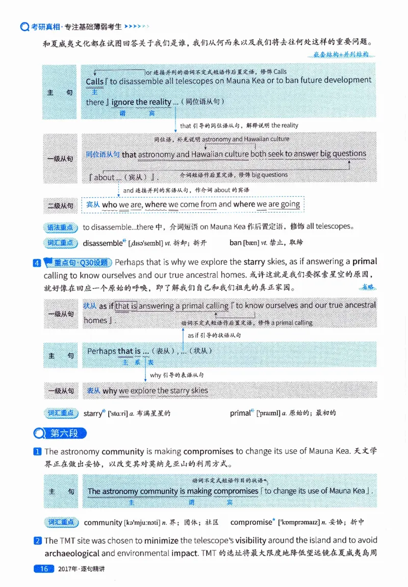 真题解析篇（二）逐句精讲英语(一)2017-2026_27考研真题_考研英语一、二真题+解析（1994-2026）_02.考研真相_2027《考研真相》（英一）
