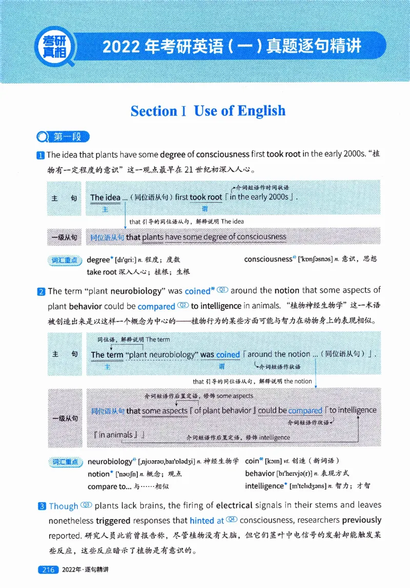 真题解析篇（二）逐句精讲英语(一)2017-2026_27考研真题_考研英语一、二真题+解析（1994-2026）_02.考研真相_2027《考研真相》（英一）