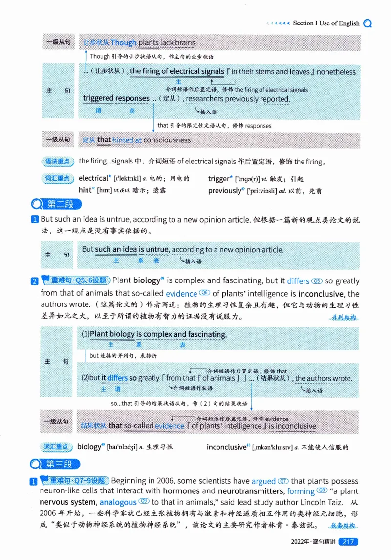 真题解析篇（二）逐句精讲英语(一)2017-2026_27考研真题_考研英语一、二真题+解析（1994-2026）_02.考研真相_2027《考研真相》（英一）