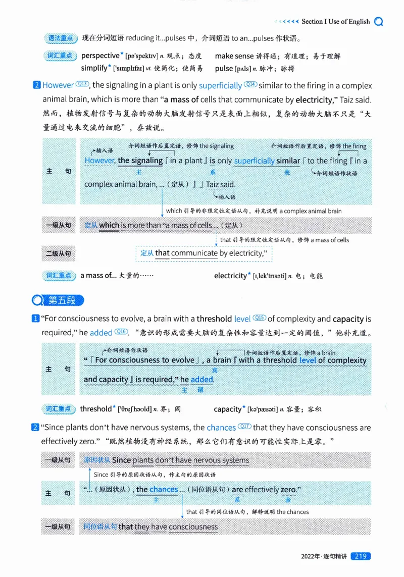 真题解析篇（二）逐句精讲英语(一)2017-2026_27考研真题_考研英语一、二真题+解析（1994-2026）_02.考研真相_2027《考研真相》（英一）