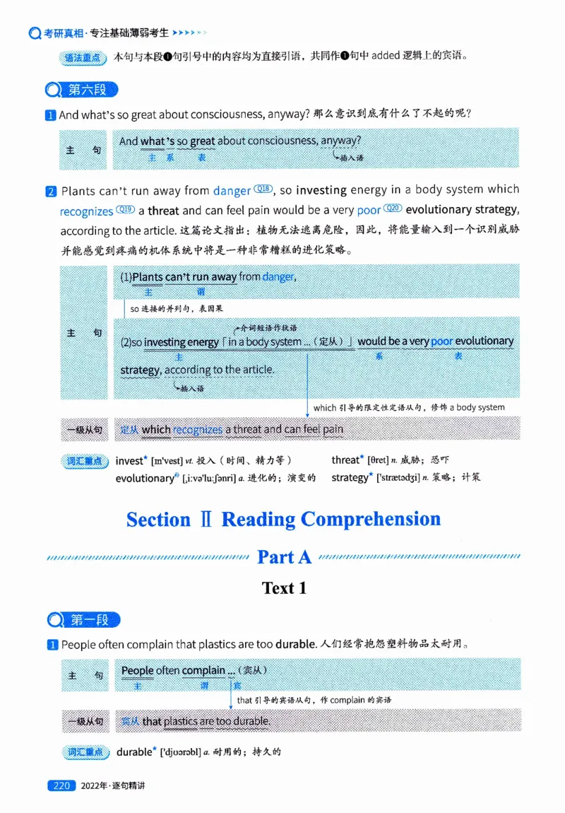 真题解析篇（二）逐句精讲英语(一)2017-2026_27考研真题_考研英语一、二真题+解析（1994-2026）_02.考研真相_2027《考研真相》（英一）