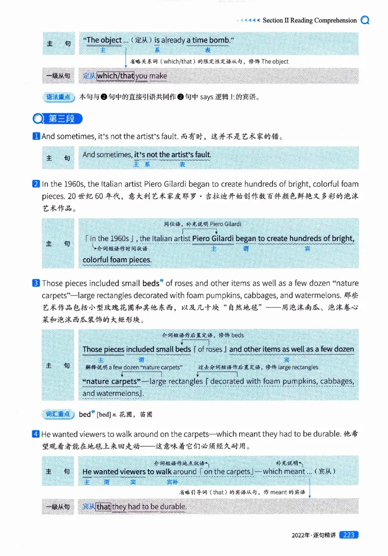 真题解析篇（二）逐句精讲英语(一)2017-2026_27考研真题_考研英语一、二真题+解析（1994-2026）_02.考研真相_2027《考研真相》（英一）