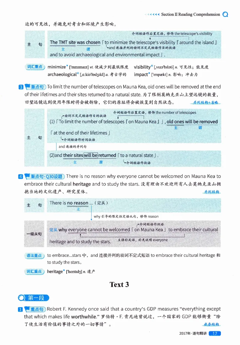 真题解析篇（二）逐句精讲英语(一)2017-2026_27考研真题_考研英语一、二真题+解析（1994-2026）_02.考研真相_2027《考研真相》（英一）