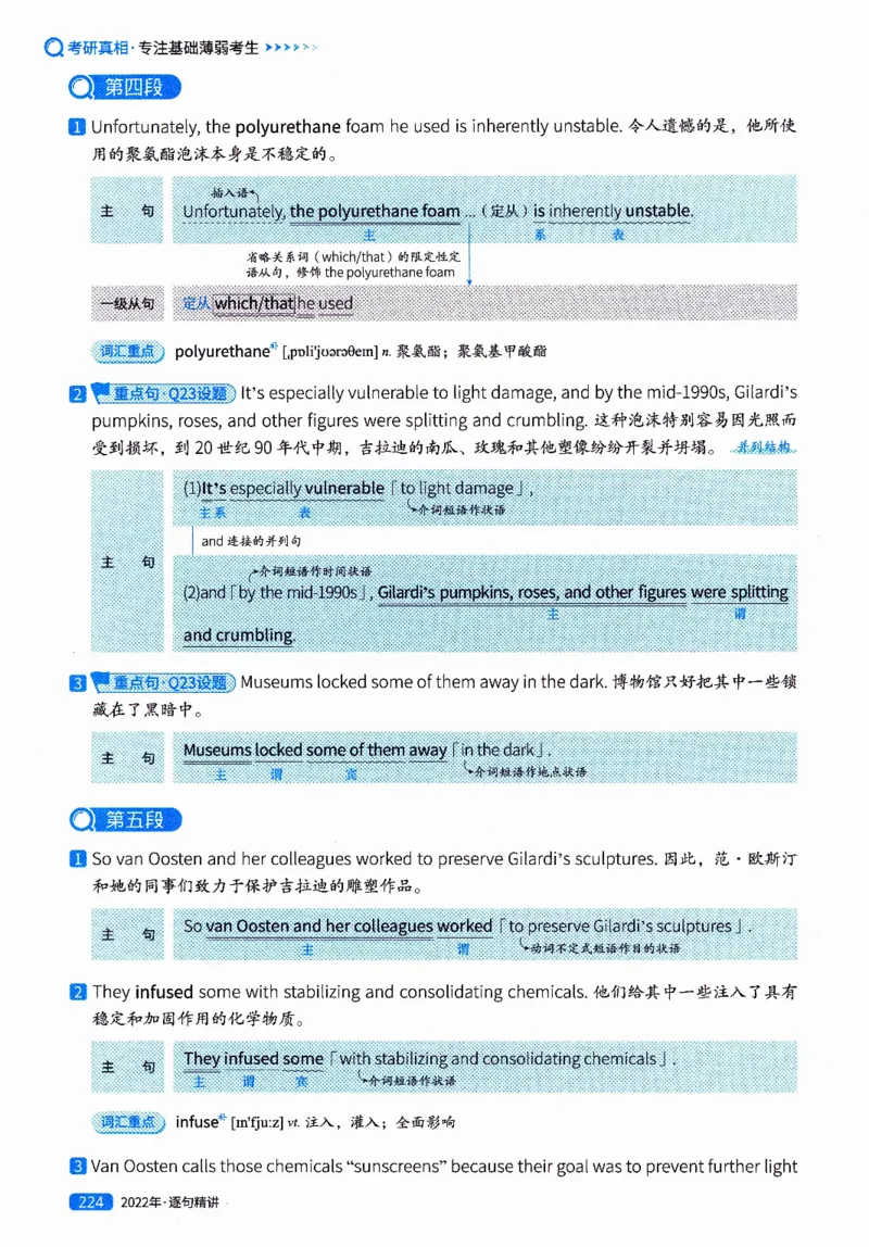 真题解析篇（二）逐句精讲英语(一)2017-2026_27考研真题_考研英语一、二真题+解析（1994-2026）_02.考研真相_2027《考研真相》（英一）