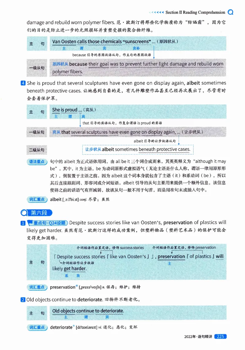 真题解析篇（二）逐句精讲英语(一)2017-2026_27考研真题_考研英语一、二真题+解析（1994-2026）_02.考研真相_2027《考研真相》（英一）