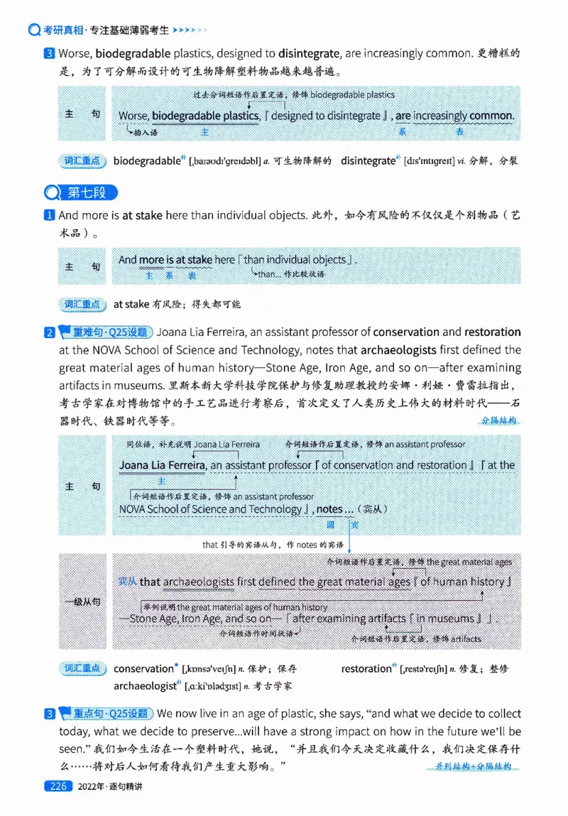 真题解析篇（二）逐句精讲英语(一)2017-2026_27考研真题_考研英语一、二真题+解析（1994-2026）_02.考研真相_2027《考研真相》（英一）