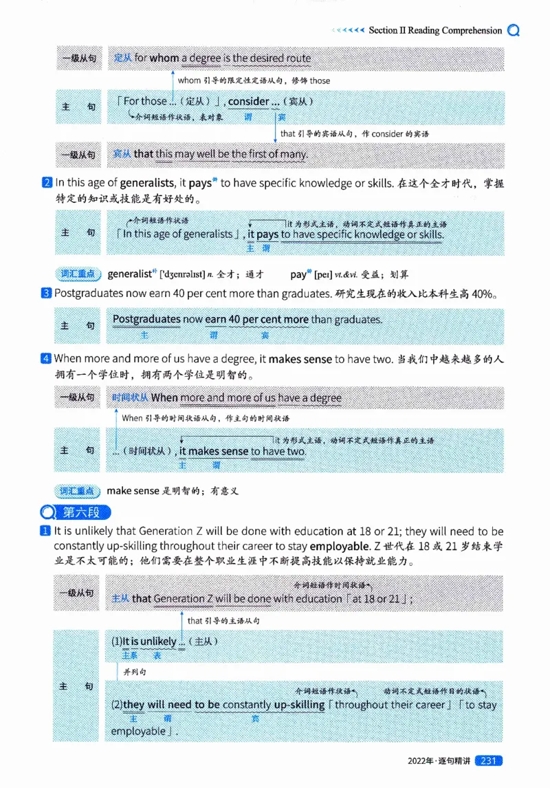 真题解析篇（二）逐句精讲英语(一)2017-2026_27考研真题_考研英语一、二真题+解析（1994-2026）_02.考研真相_2027《考研真相》（英一）