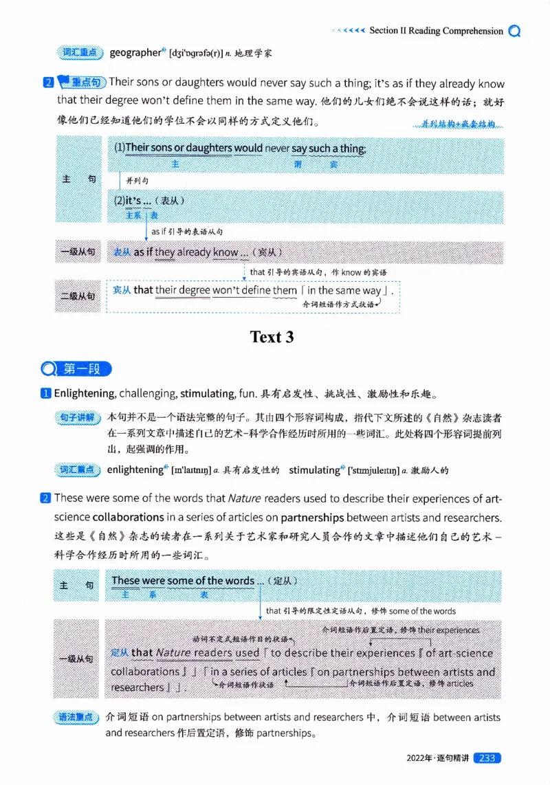 真题解析篇（二）逐句精讲英语(一)2017-2026_27考研真题_考研英语一、二真题+解析（1994-2026）_02.考研真相_2027《考研真相》（英一）