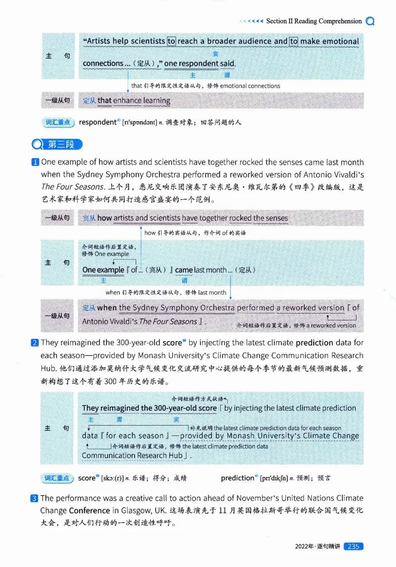 真题解析篇（二）逐句精讲英语(一)2017-2026_27考研真题_考研英语一、二真题+解析（1994-2026）_02.考研真相_2027《考研真相》（英一）