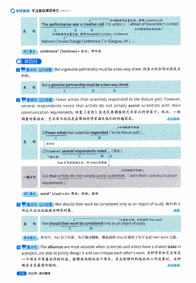 真题解析篇（二）逐句精讲英语(一)2017-2026_27考研真题_考研英语一、二真题+解析（1994-2026）_02.考研真相_2027《考研真相》（英一）