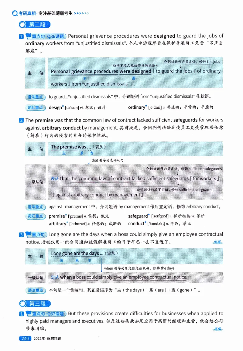 真题解析篇（二）逐句精讲英语(一)2017-2026_27考研真题_考研英语一、二真题+解析（1994-2026）_02.考研真相_2027《考研真相》（英一）