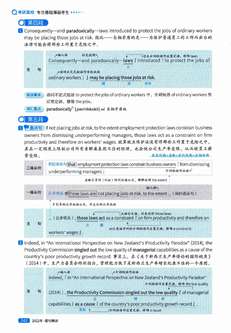 真题解析篇（二）逐句精讲英语(一)2017-2026_27考研真题_考研英语一、二真题+解析（1994-2026）_02.考研真相_2027《考研真相》（英一）
