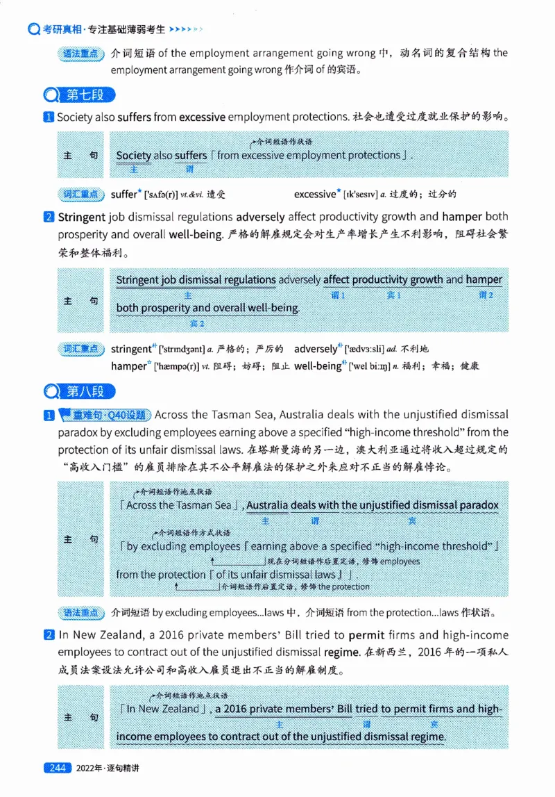 真题解析篇（二）逐句精讲英语(一)2017-2026_27考研真题_考研英语一、二真题+解析（1994-2026）_02.考研真相_2027《考研真相》（英一）