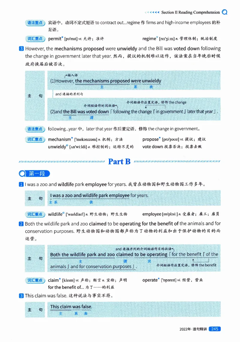 真题解析篇（二）逐句精讲英语(一)2017-2026_27考研真题_考研英语一、二真题+解析（1994-2026）_02.考研真相_2027《考研真相》（英一）