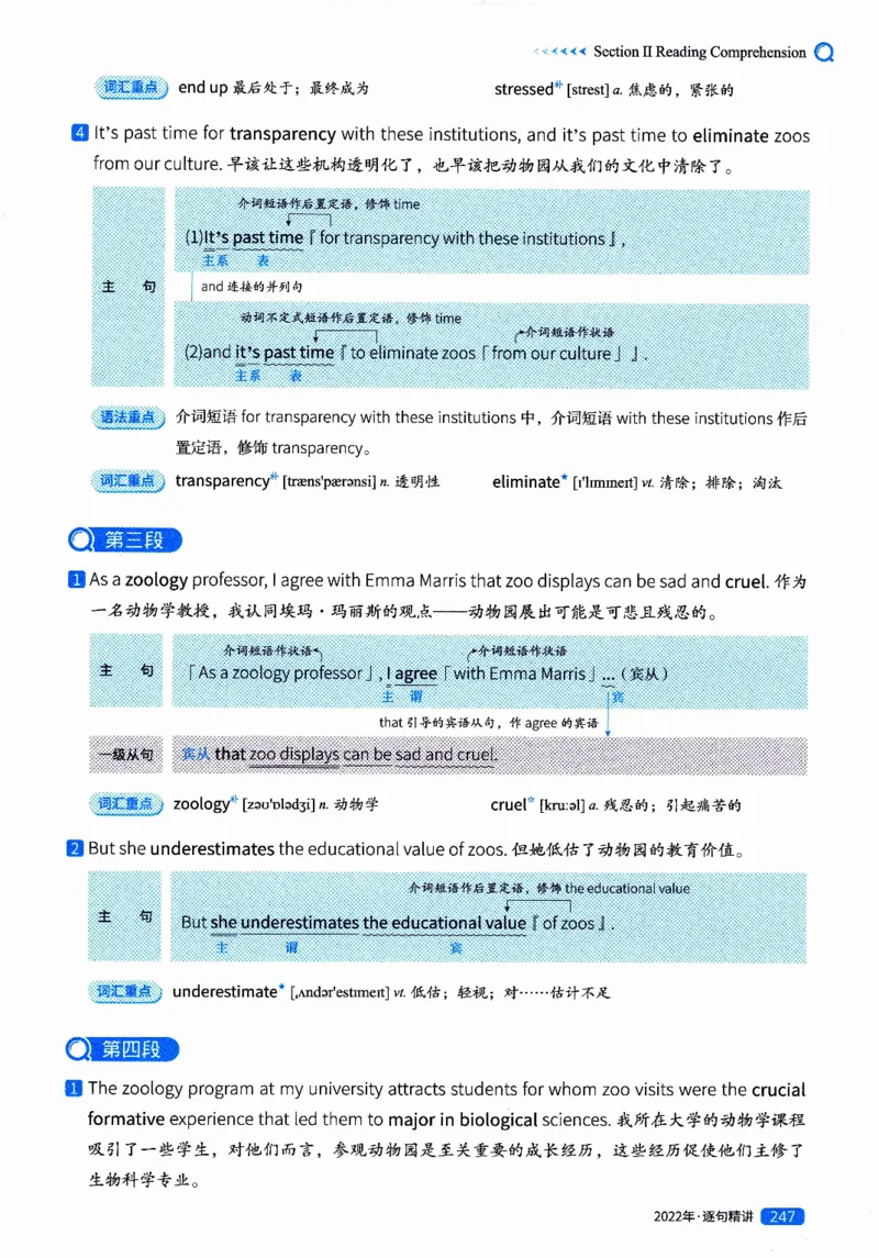 真题解析篇（二）逐句精讲英语(一)2017-2026_27考研真题_考研英语一、二真题+解析（1994-2026）_02.考研真相_2027《考研真相》（英一）