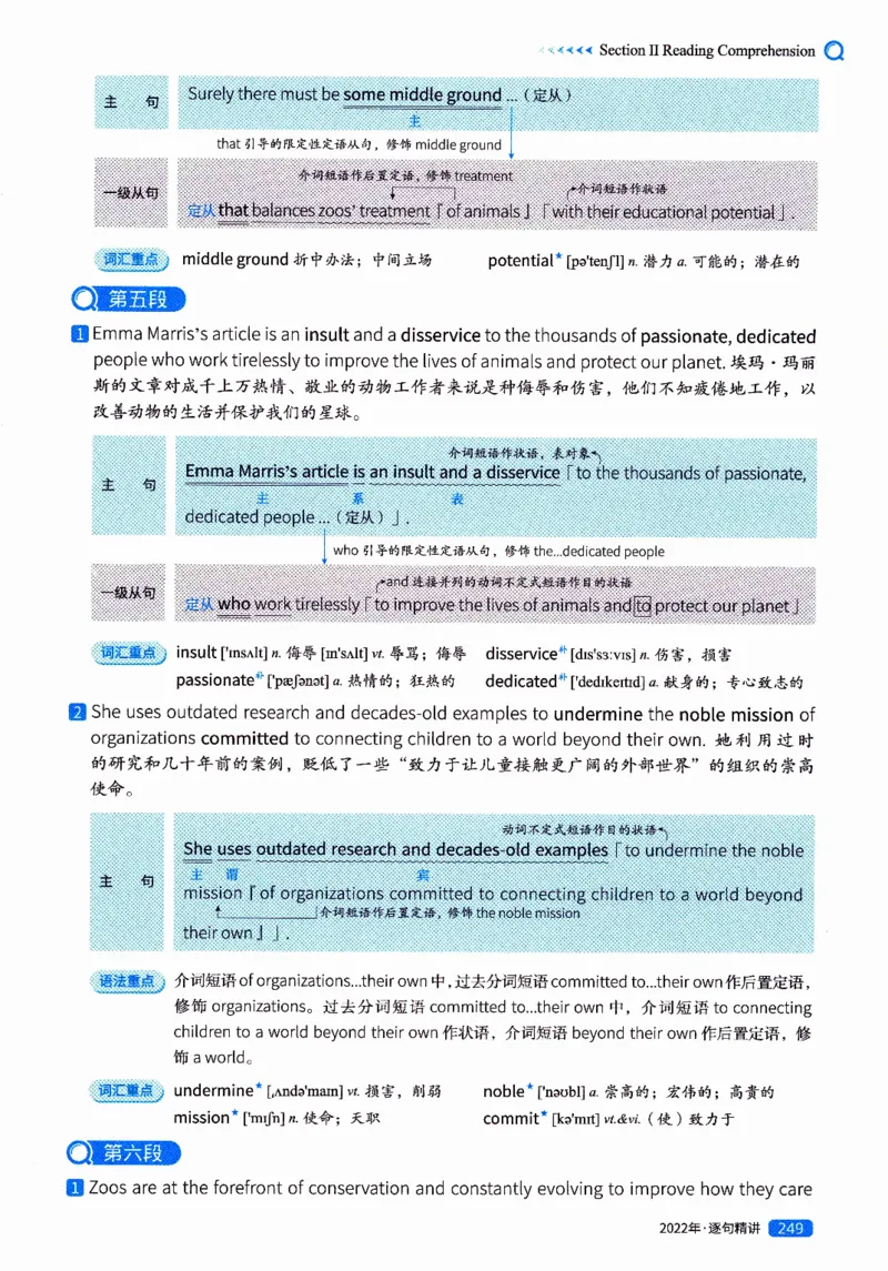 真题解析篇（二）逐句精讲英语(一)2017-2026_27考研真题_考研英语一、二真题+解析（1994-2026）_02.考研真相_2027《考研真相》（英一）