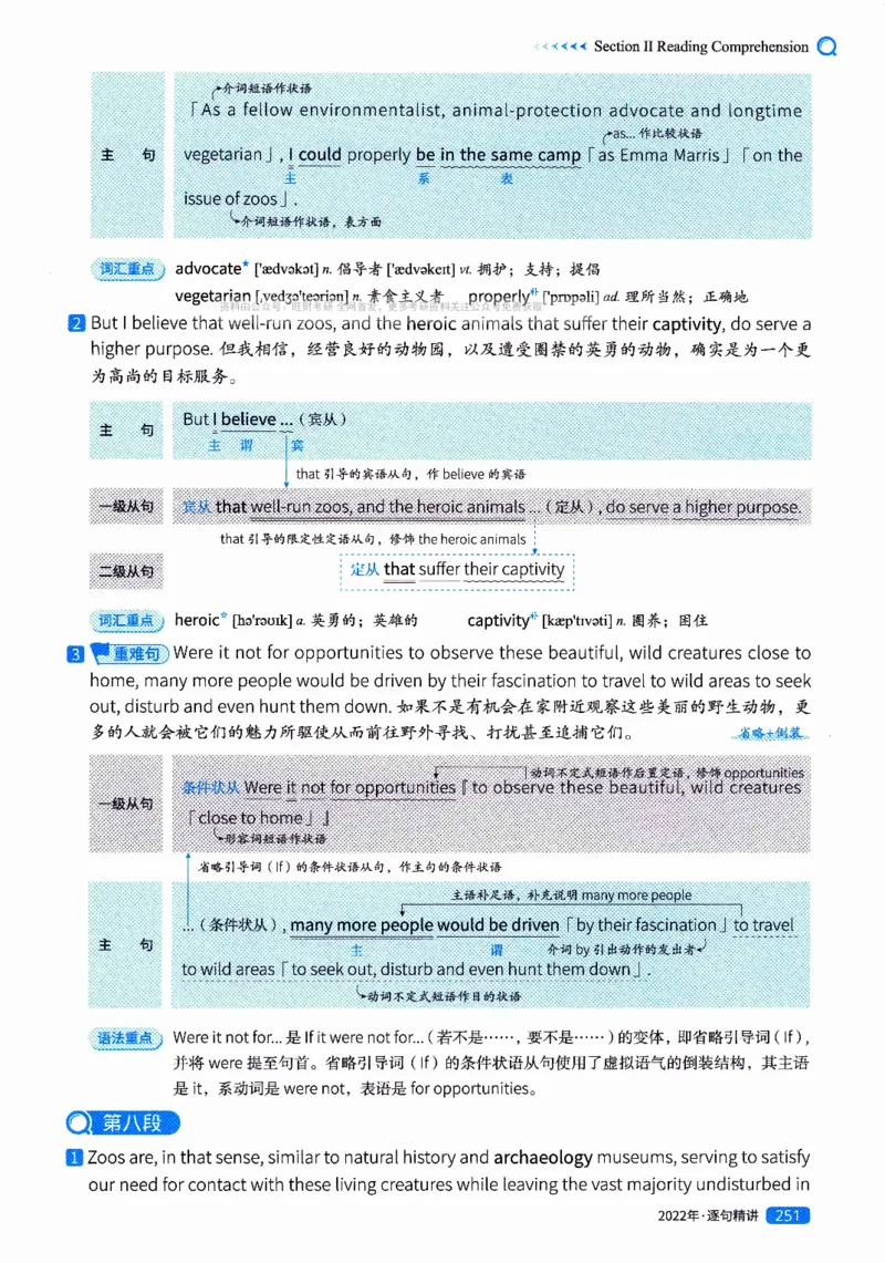 真题解析篇（二）逐句精讲英语(一)2017-2026_27考研真题_考研英语一、二真题+解析（1994-2026）_02.考研真相_2027《考研真相》（英一）