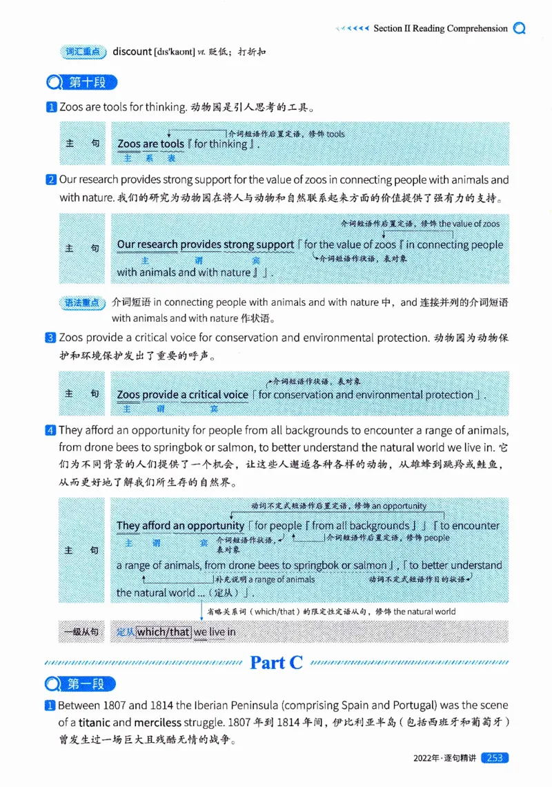 真题解析篇（二）逐句精讲英语(一)2017-2026_27考研真题_考研英语一、二真题+解析（1994-2026）_02.考研真相_2027《考研真相》（英一）