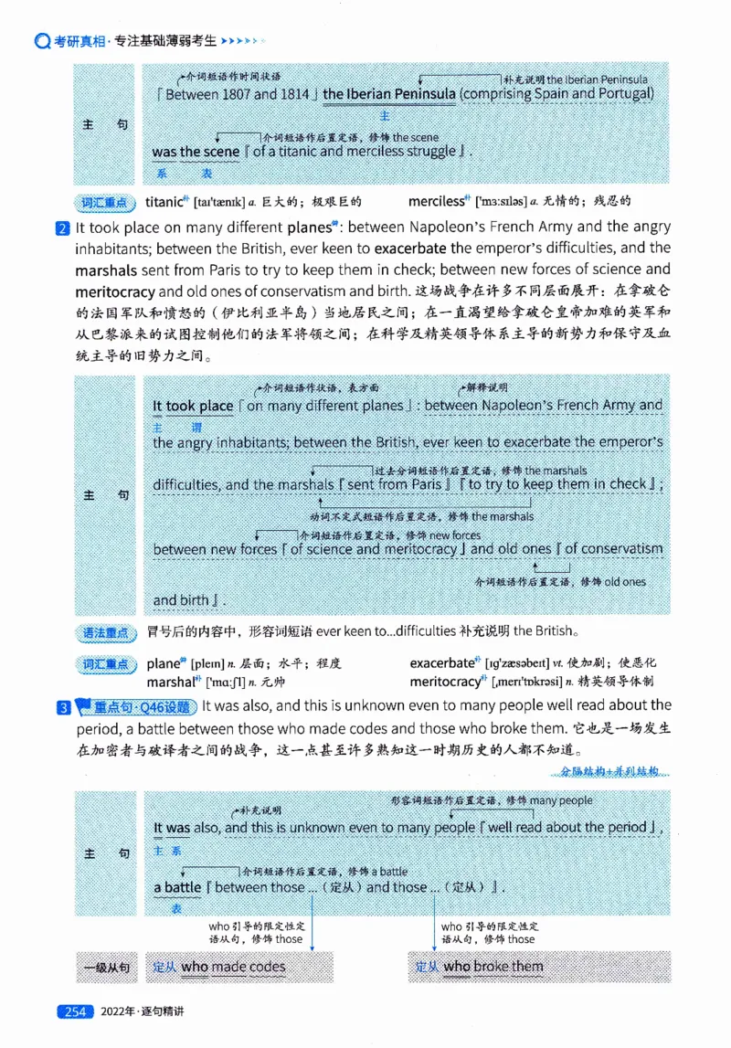 真题解析篇（二）逐句精讲英语(一)2017-2026_27考研真题_考研英语一、二真题+解析（1994-2026）_02.考研真相_2027《考研真相》（英一）