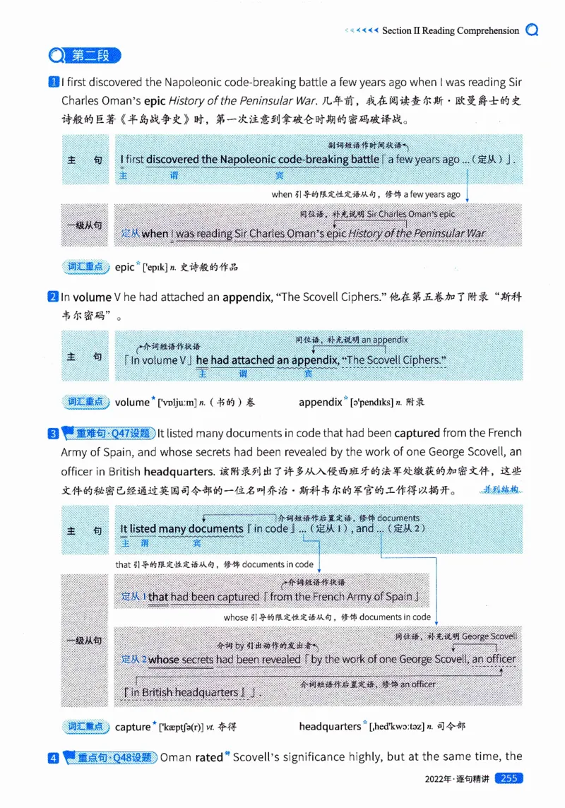 真题解析篇（二）逐句精讲英语(一)2017-2026_27考研真题_考研英语一、二真题+解析（1994-2026）_02.考研真相_2027《考研真相》（英一）