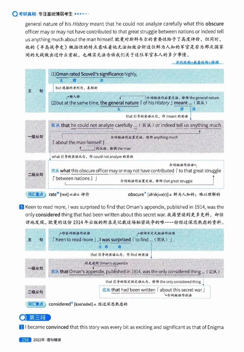 真题解析篇（二）逐句精讲英语(一)2017-2026_27考研真题_考研英语一、二真题+解析（1994-2026）_02.考研真相_2027《考研真相》（英一）