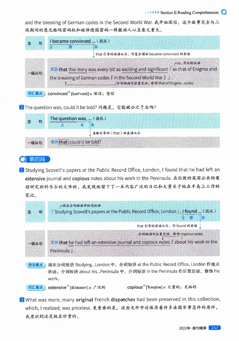 真题解析篇（二）逐句精讲英语(一)2017-2026_27考研真题_考研英语一、二真题+解析（1994-2026）_02.考研真相_2027《考研真相》（英一）