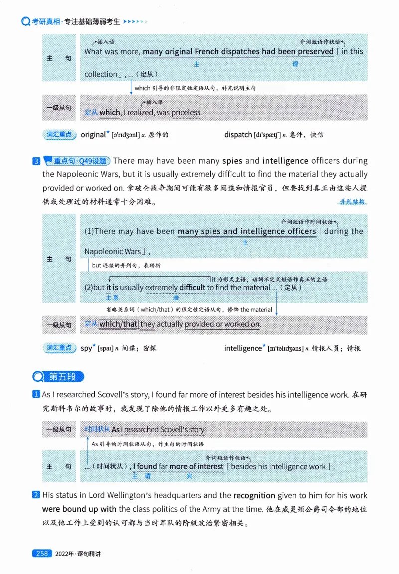真题解析篇（二）逐句精讲英语(一)2017-2026_27考研真题_考研英语一、二真题+解析（1994-2026）_02.考研真相_2027《考研真相》（英一）