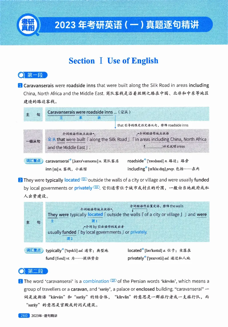 真题解析篇（二）逐句精讲英语(一)2017-2026_27考研真题_考研英语一、二真题+解析（1994-2026）_02.考研真相_2027《考研真相》（英一）