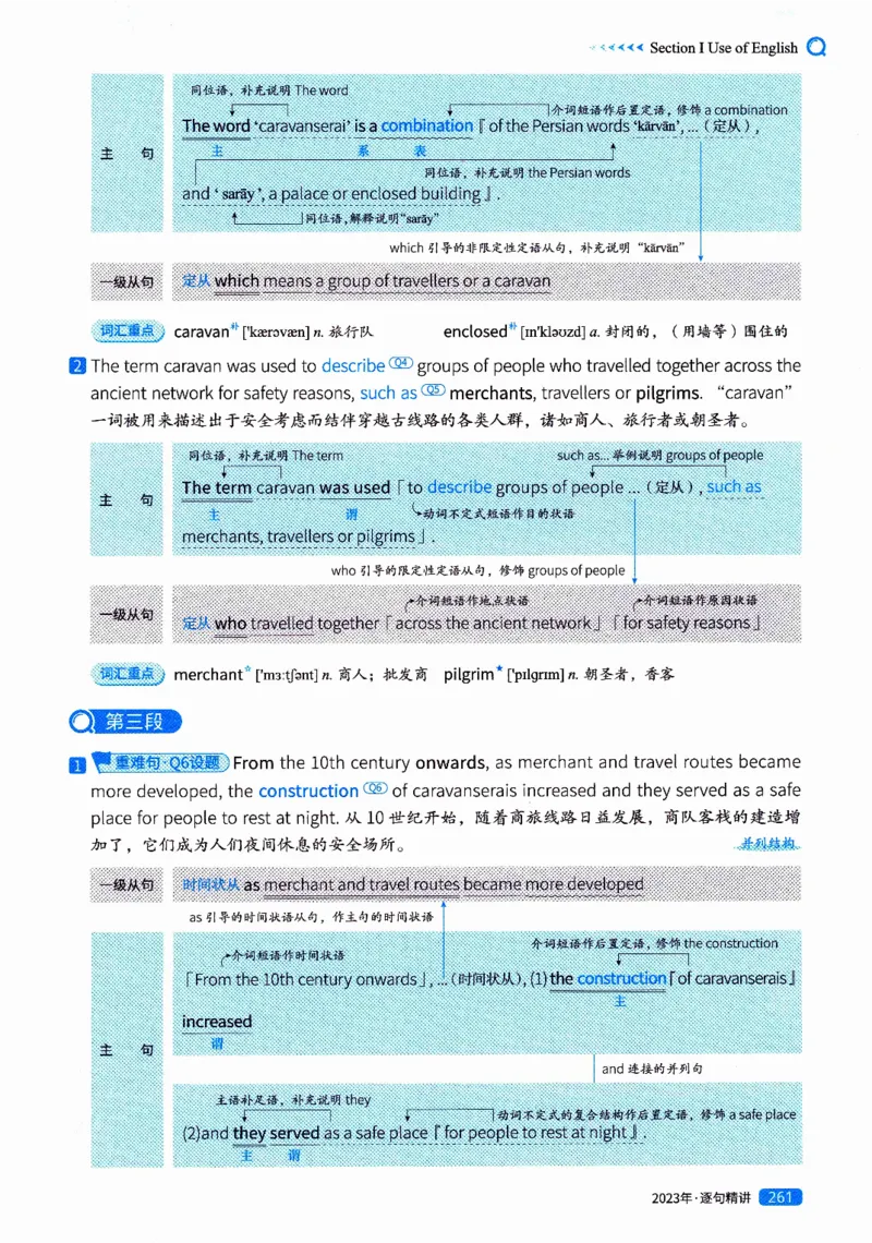 真题解析篇（二）逐句精讲英语(一)2017-2026_27考研真题_考研英语一、二真题+解析（1994-2026）_02.考研真相_2027《考研真相》（英一）