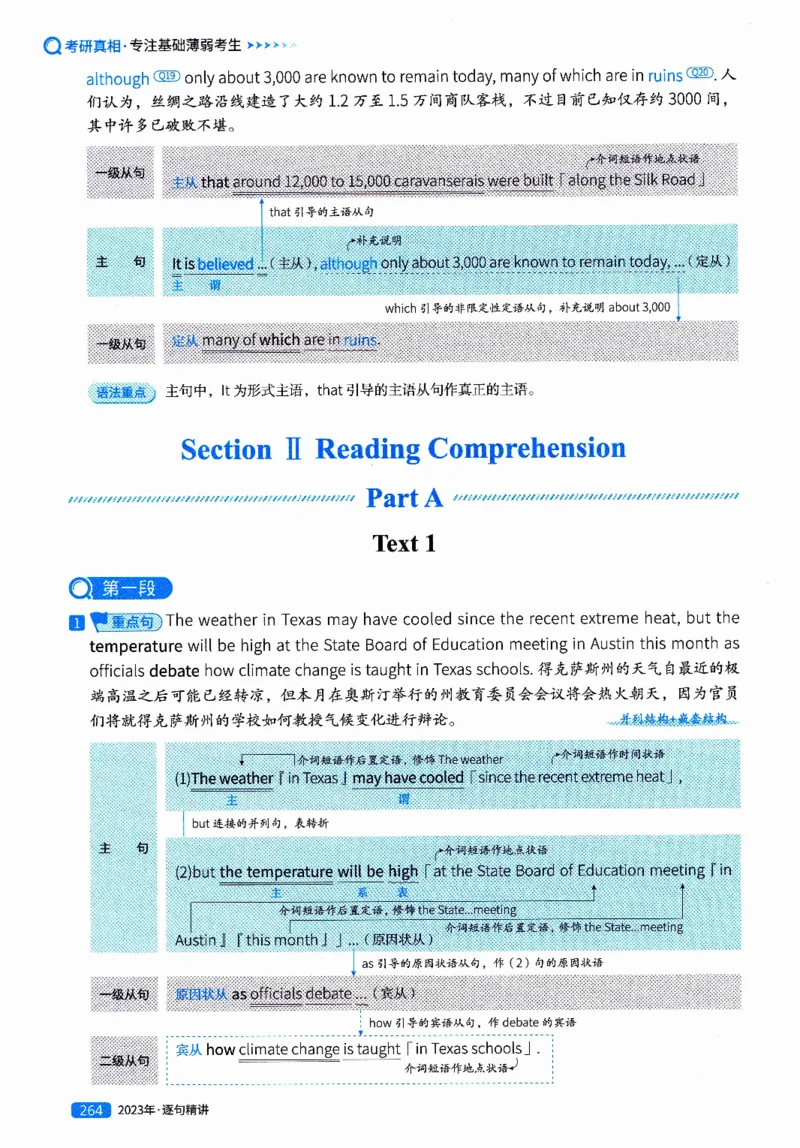 真题解析篇（二）逐句精讲英语(一)2017-2026_27考研真题_考研英语一、二真题+解析（1994-2026）_02.考研真相_2027《考研真相》（英一）
