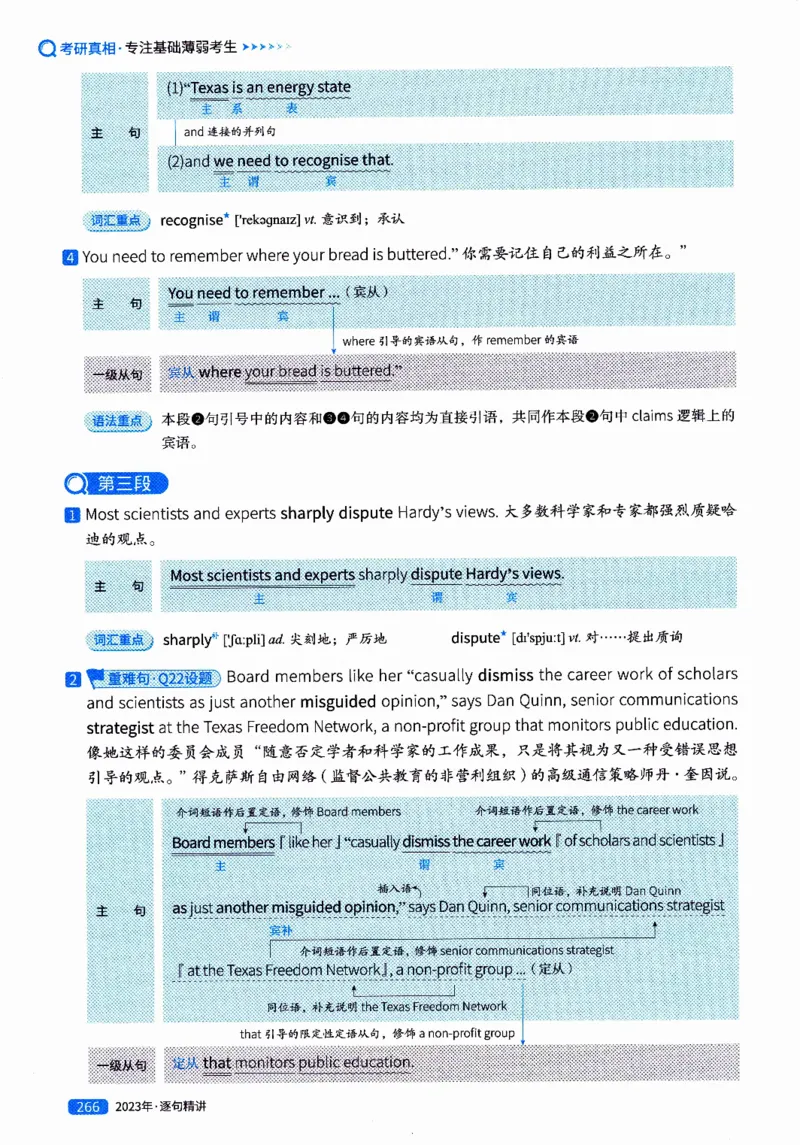 真题解析篇（二）逐句精讲英语(一)2017-2026_27考研真题_考研英语一、二真题+解析（1994-2026）_02.考研真相_2027《考研真相》（英一）