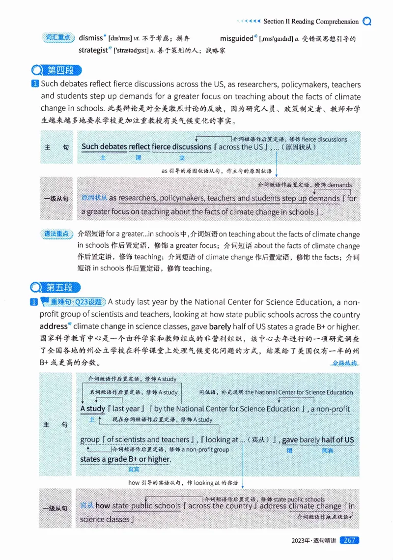 真题解析篇（二）逐句精讲英语(一)2017-2026_27考研真题_考研英语一、二真题+解析（1994-2026）_02.考研真相_2027《考研真相》（英一）