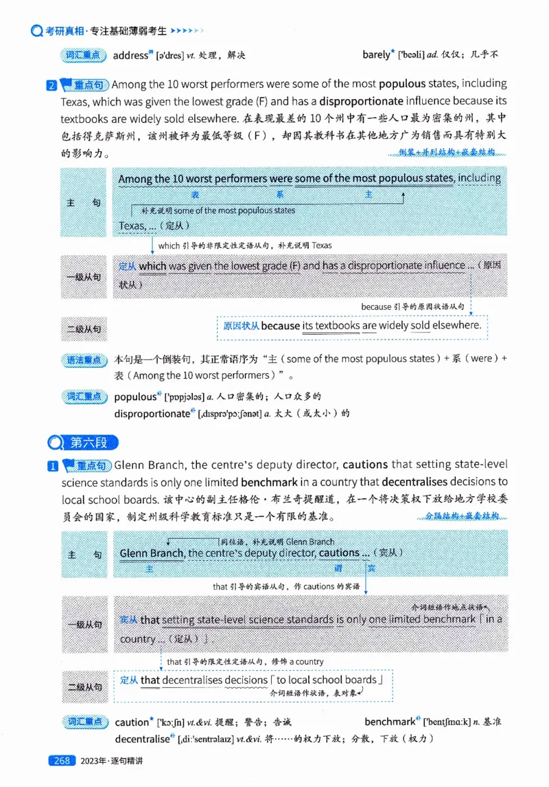 真题解析篇（二）逐句精讲英语(一)2017-2026_27考研真题_考研英语一、二真题+解析（1994-2026）_02.考研真相_2027《考研真相》（英一）