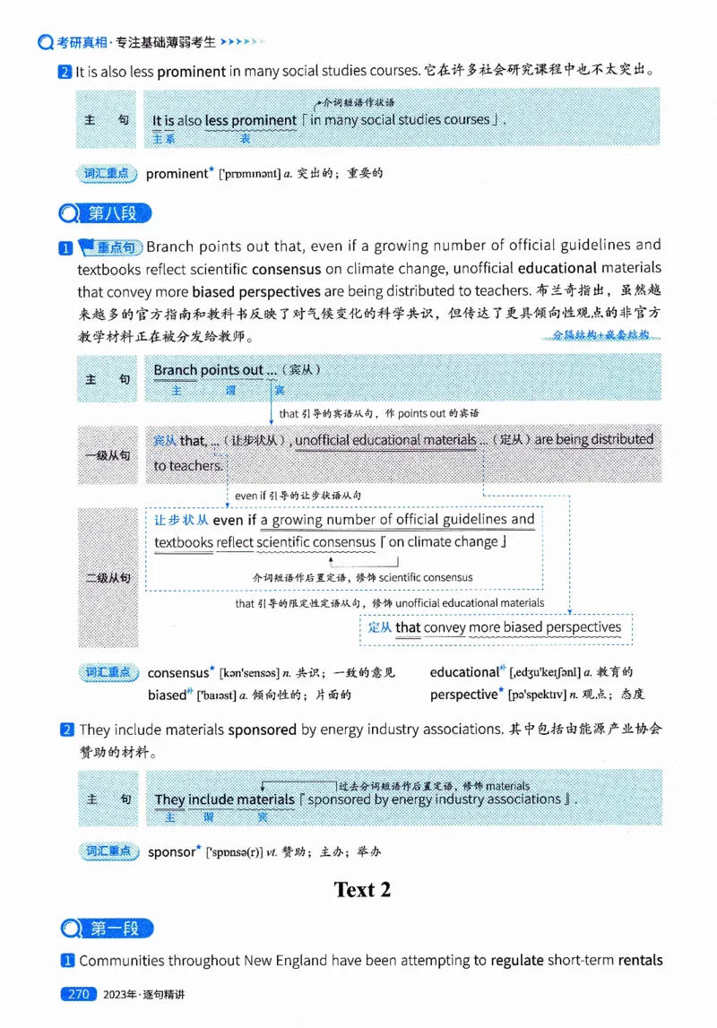 真题解析篇（二）逐句精讲英语(一)2017-2026_27考研真题_考研英语一、二真题+解析（1994-2026）_02.考研真相_2027《考研真相》（英一）
