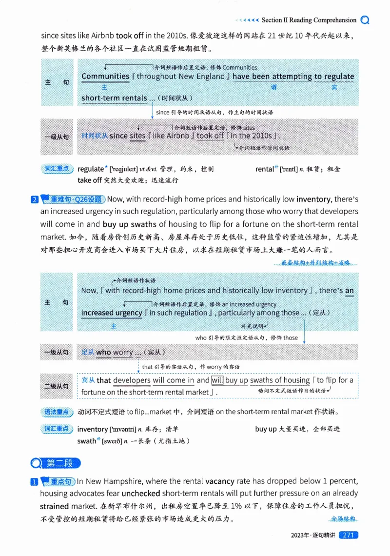 真题解析篇（二）逐句精讲英语(一)2017-2026_27考研真题_考研英语一、二真题+解析（1994-2026）_02.考研真相_2027《考研真相》（英一）
