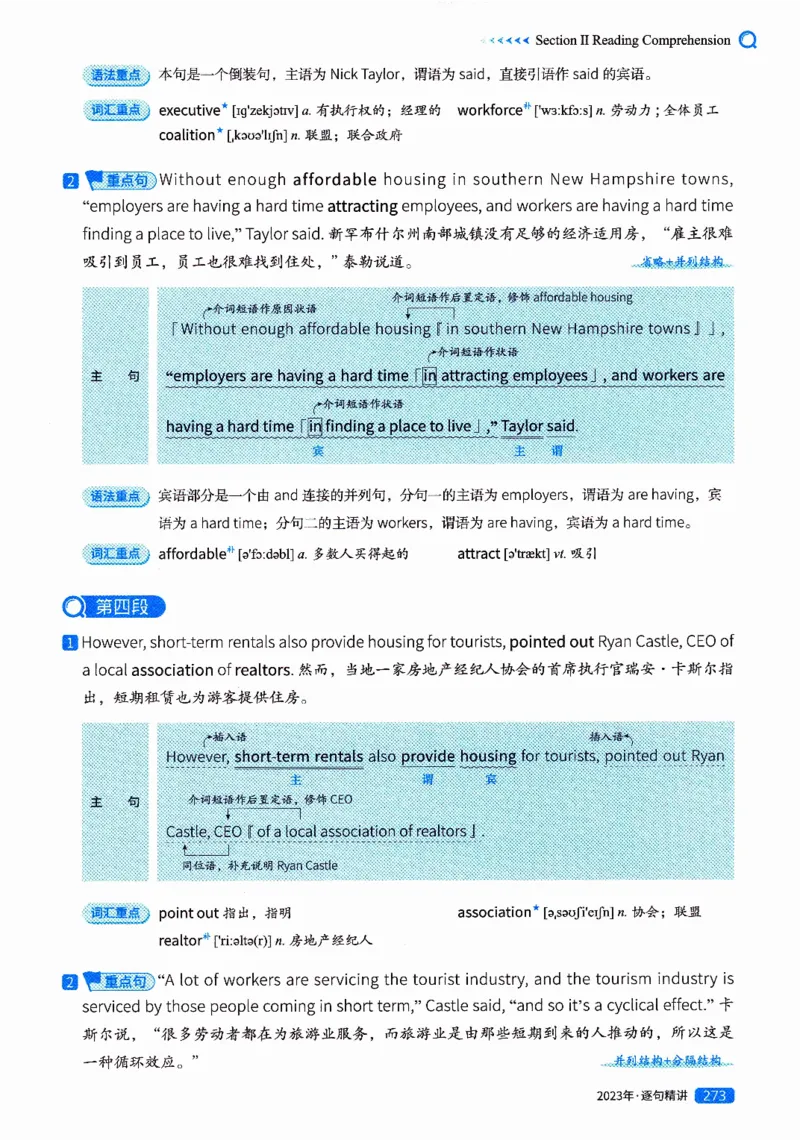 真题解析篇（二）逐句精讲英语(一)2017-2026_27考研真题_考研英语一、二真题+解析（1994-2026）_02.考研真相_2027《考研真相》（英一）