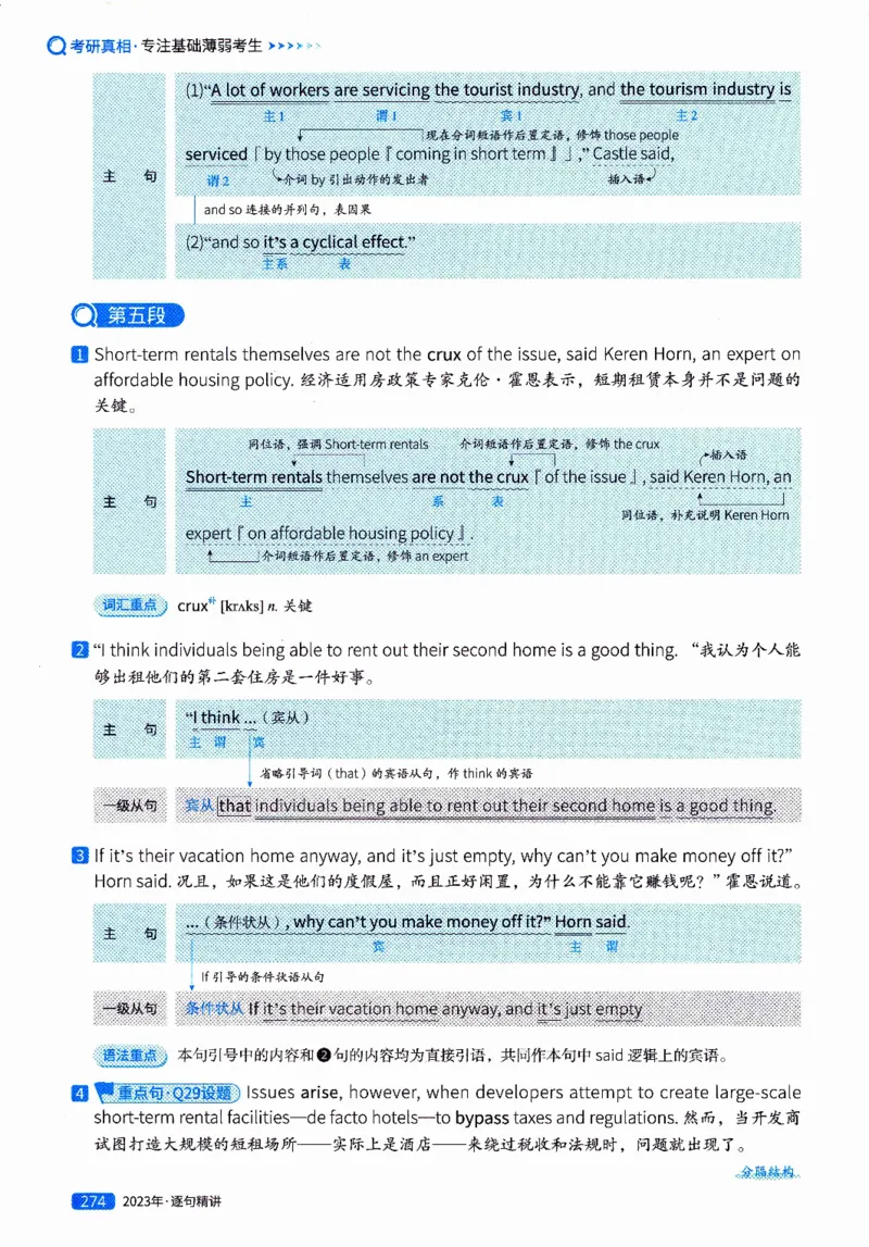 真题解析篇（二）逐句精讲英语(一)2017-2026_27考研真题_考研英语一、二真题+解析（1994-2026）_02.考研真相_2027《考研真相》（英一）