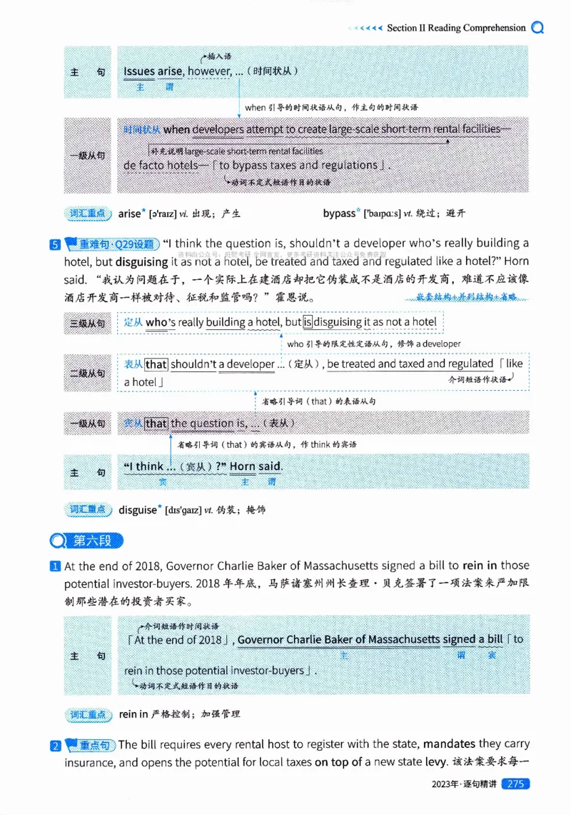 真题解析篇（二）逐句精讲英语(一)2017-2026_27考研真题_考研英语一、二真题+解析（1994-2026）_02.考研真相_2027《考研真相》（英一）