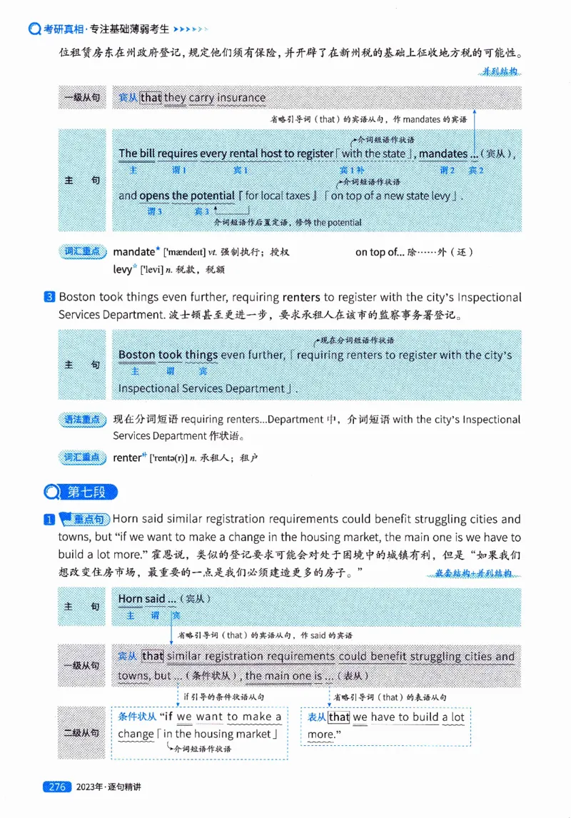 真题解析篇（二）逐句精讲英语(一)2017-2026_27考研真题_考研英语一、二真题+解析（1994-2026）_02.考研真相_2027《考研真相》（英一）