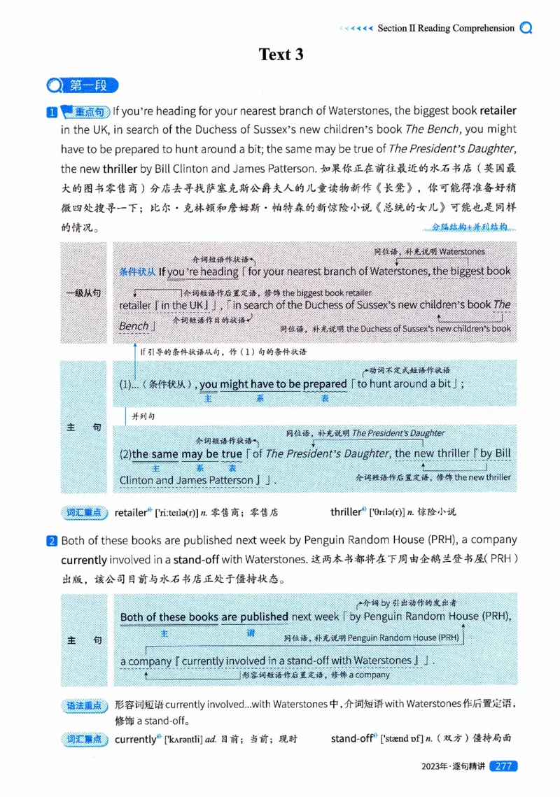 真题解析篇（二）逐句精讲英语(一)2017-2026_27考研真题_考研英语一、二真题+解析（1994-2026）_02.考研真相_2027《考研真相》（英一）