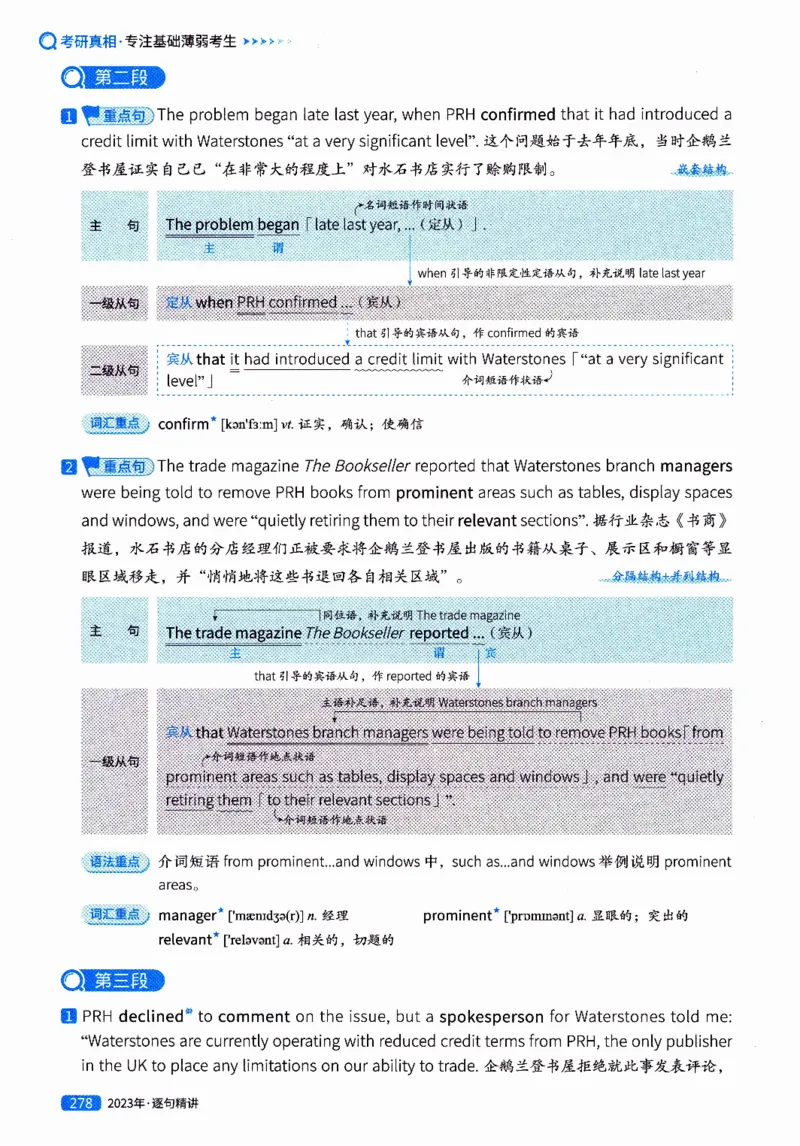 真题解析篇（二）逐句精讲英语(一)2017-2026_27考研真题_考研英语一、二真题+解析（1994-2026）_02.考研真相_2027《考研真相》（英一）