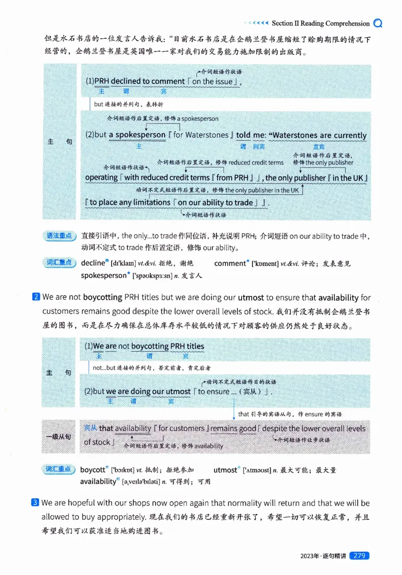 真题解析篇（二）逐句精讲英语(一)2017-2026_27考研真题_考研英语一、二真题+解析（1994-2026）_02.考研真相_2027《考研真相》（英一）
