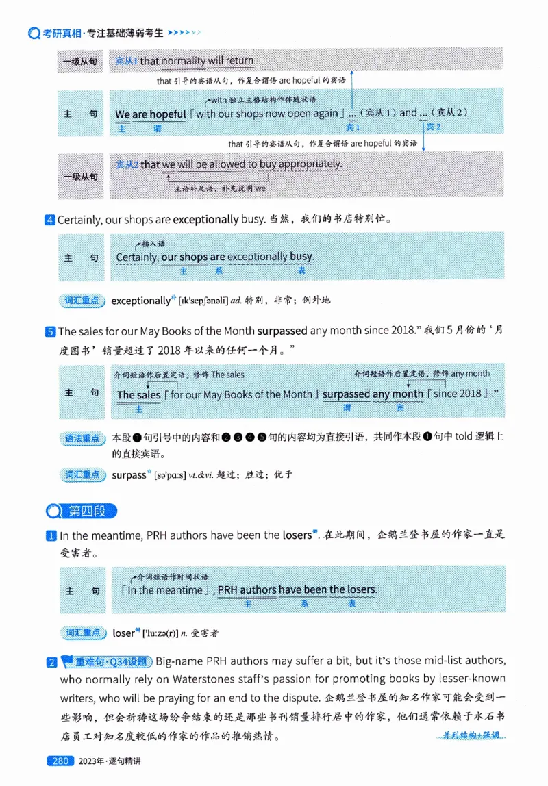 真题解析篇（二）逐句精讲英语(一)2017-2026_27考研真题_考研英语一、二真题+解析（1994-2026）_02.考研真相_2027《考研真相》（英一）