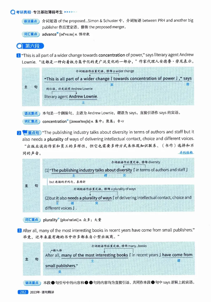 真题解析篇（二）逐句精讲英语(一)2017-2026_27考研真题_考研英语一、二真题+解析（1994-2026）_02.考研真相_2027《考研真相》（英一）