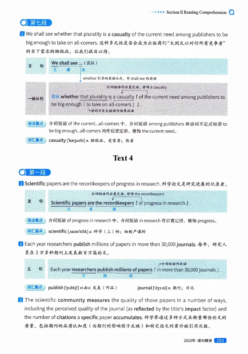 真题解析篇（二）逐句精讲英语(一)2017-2026_27考研真题_考研英语一、二真题+解析（1994-2026）_02.考研真相_2027《考研真相》（英一）